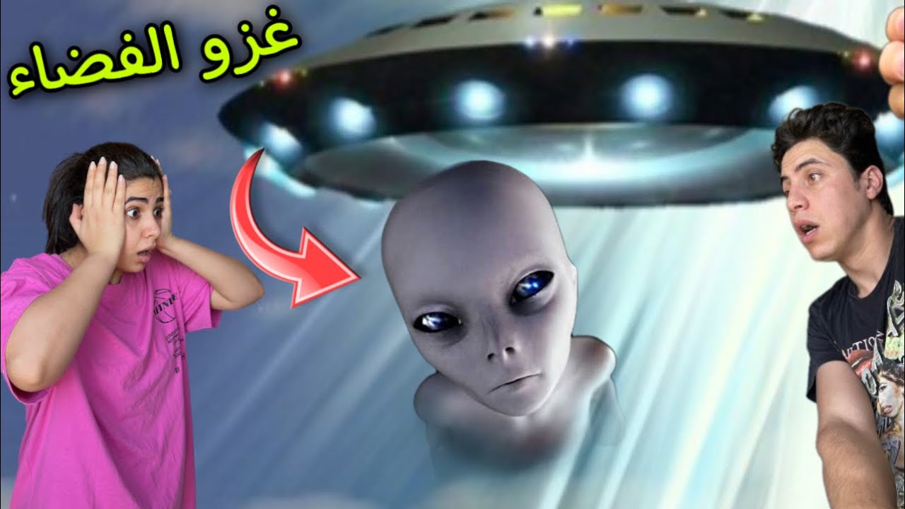 وصلنا رسالة من الفضائيين ولازم نترك البيت 👽 قرار مفاجيء 😰