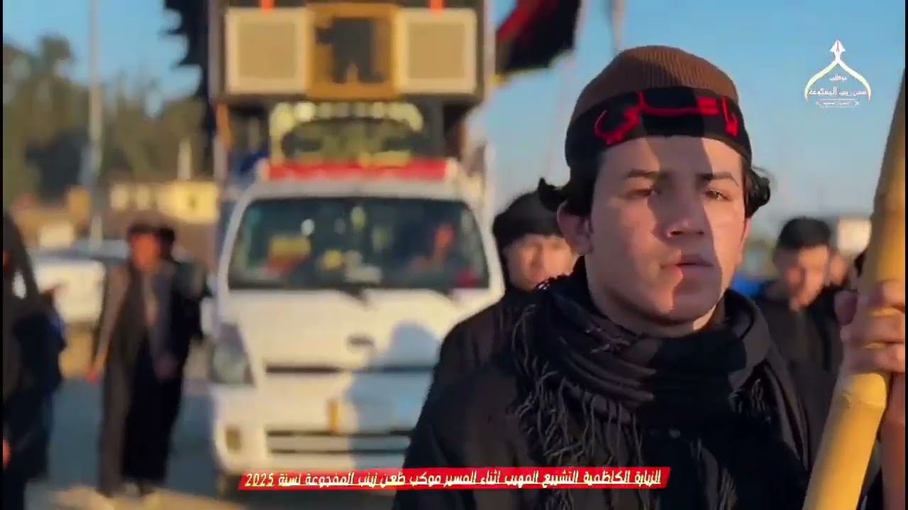 موكب ظعن زينب المفجوعة التشييع المهيب المركزي لنعش الغريب موسى بن جعفر عند دخول كل محافظة 2025
