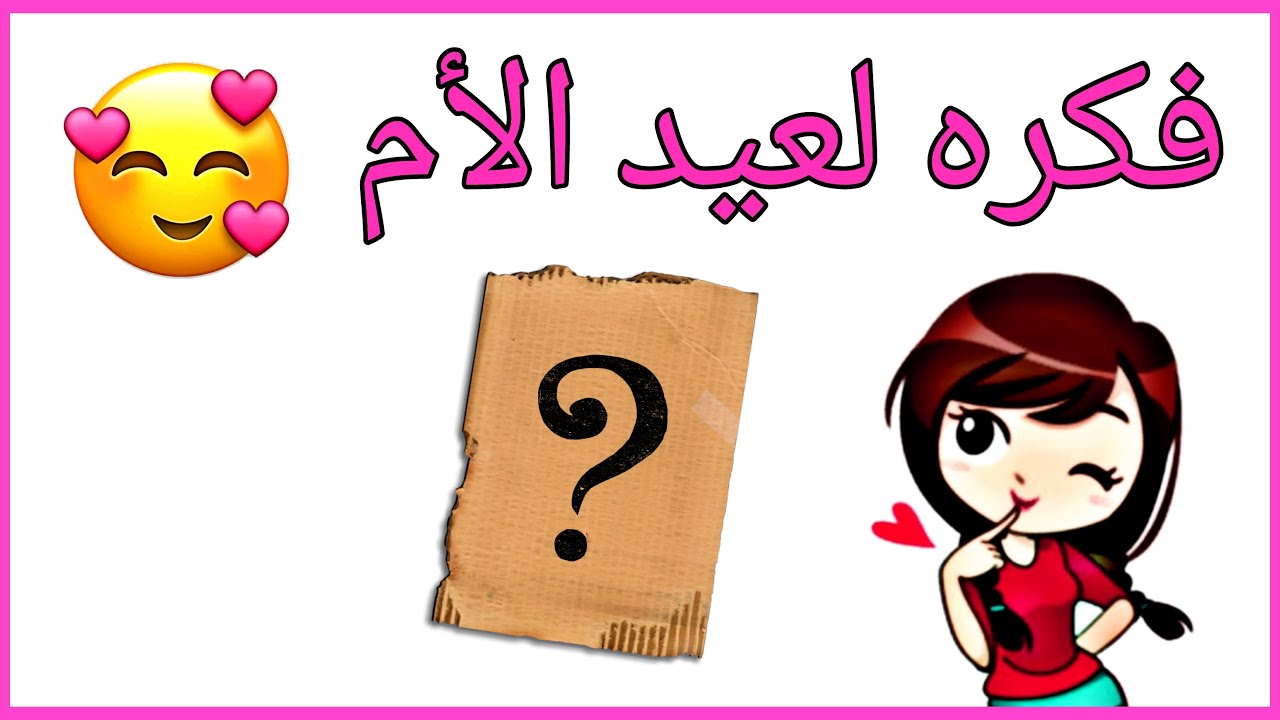 فكرة هديه لعيد الأم 💁 شيك جدا وبتكلفه بسيطه 😘Diy Mother's Day gift