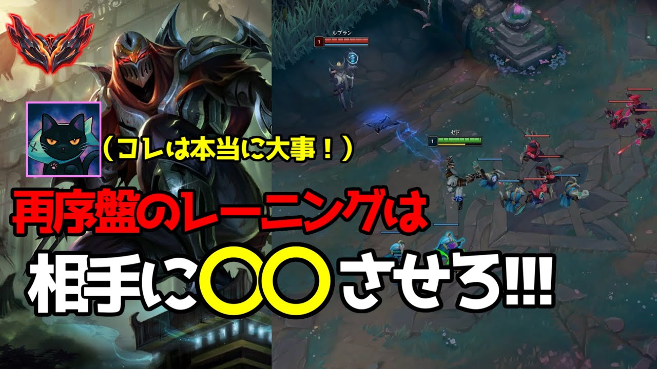 【LOL】メレーでレンジ相手に１lvから有利を取る方法！覚えといて損はないです！魚猫ZED vs フェイ 魚猫ZED vs ルブラン 平均レートグランドマスター