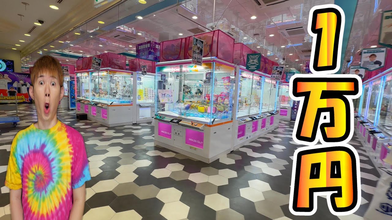 【初来店】クレーンゲーム兵庫県No.1？ゲームセンターおたいちポップワールド‼１万円使ってみたら・・・