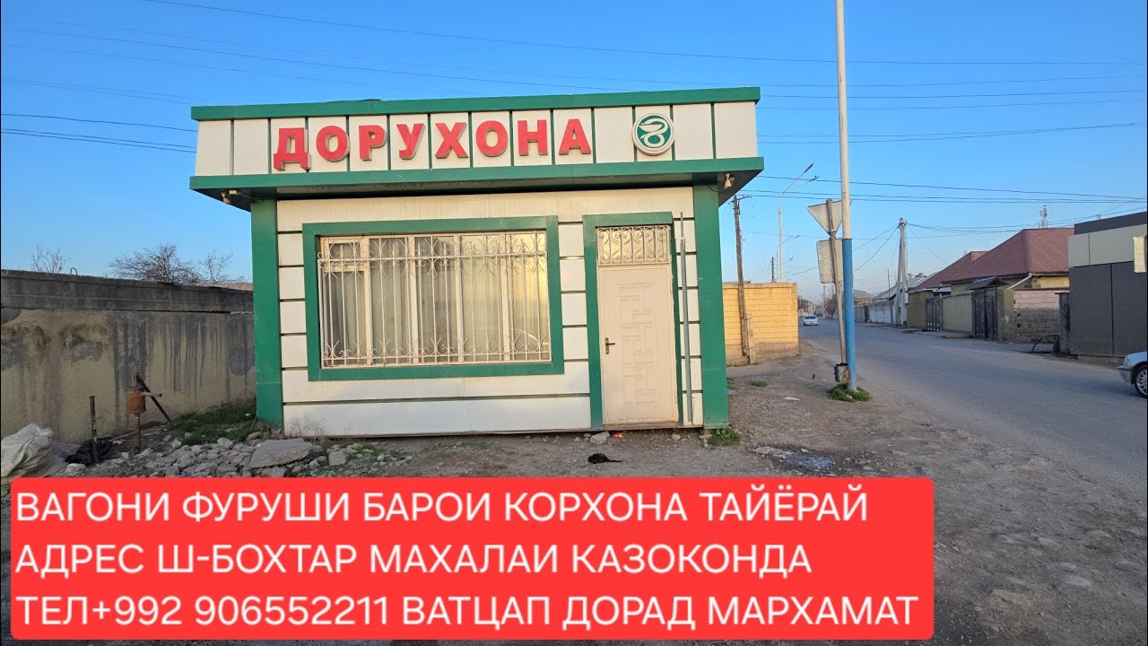 ВАГОНИ ФУРУШИ БАРОИ БИЗНЕС КАРДАН.ЧИСЛОИ 09,03,2026,СОЛ.