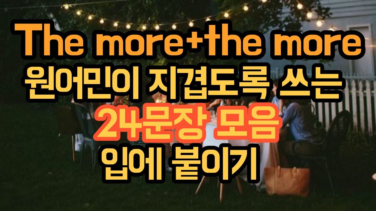 [로지스쿨]#108 입에 붙어버려도 책임 못짐
