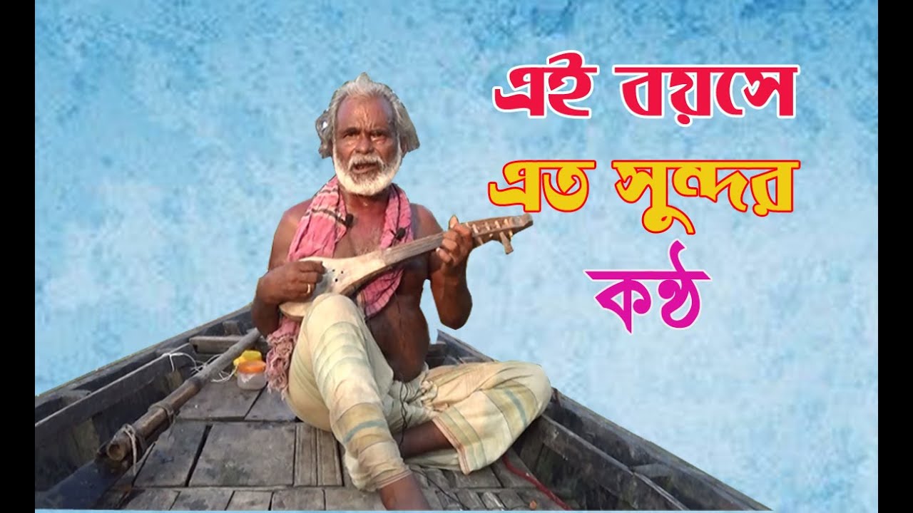 দোতারা বাজিয়ে সুন্দর কন্ঠে গান শুনালেন খেয়া ঘাটের মাঝি অকুল উদ্দিন।bmtv live