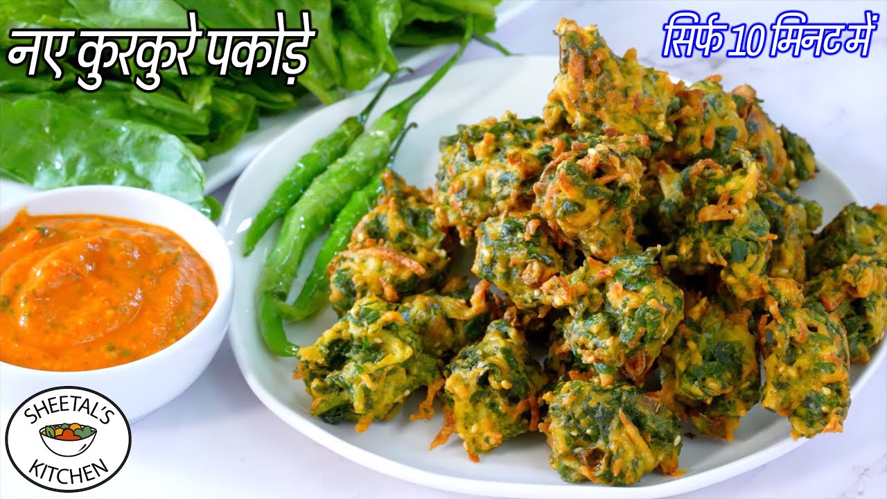 ठंडीके लिए गरमा गरम नए कुरकुरे पकौड़े साथमें टमाटर की चटनी | Aloo Palak pakora | spinach fritters