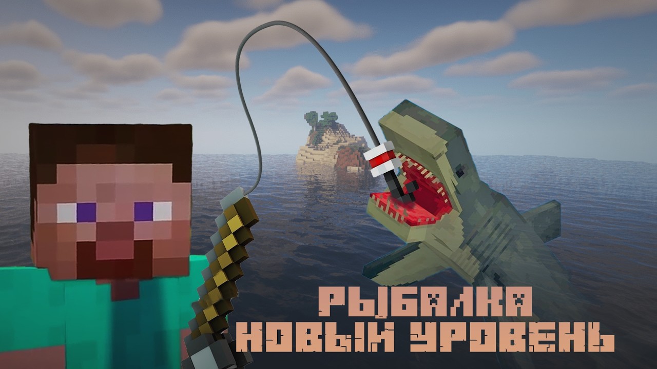 Новая Рыбалка Майнкрафт | Лучшие Моды на Рыбалку Minecraft