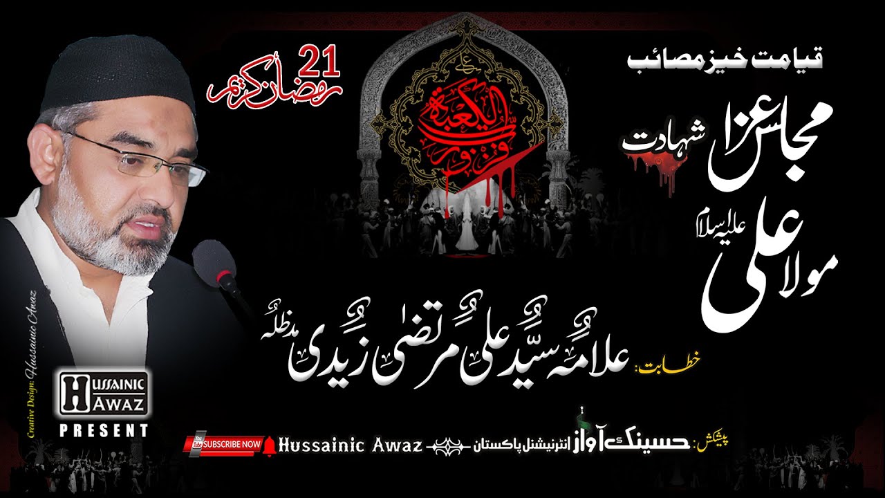 Allama Syed Ali Murtaza Zaidi | Majlis Aza Shahadat Maula Ali A.S  | 2023