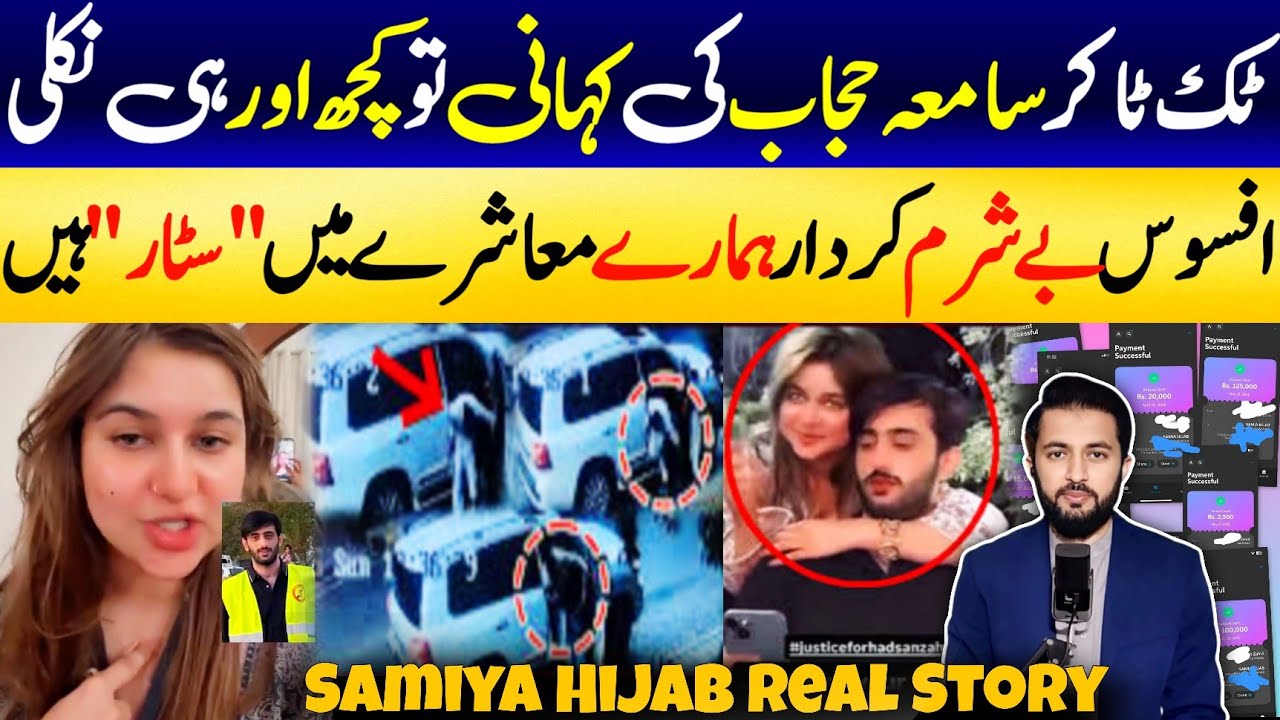Samiya Hijab TikToker Story Details - Hassan Zahid Friend of Influencer Video | Pakistani Model
