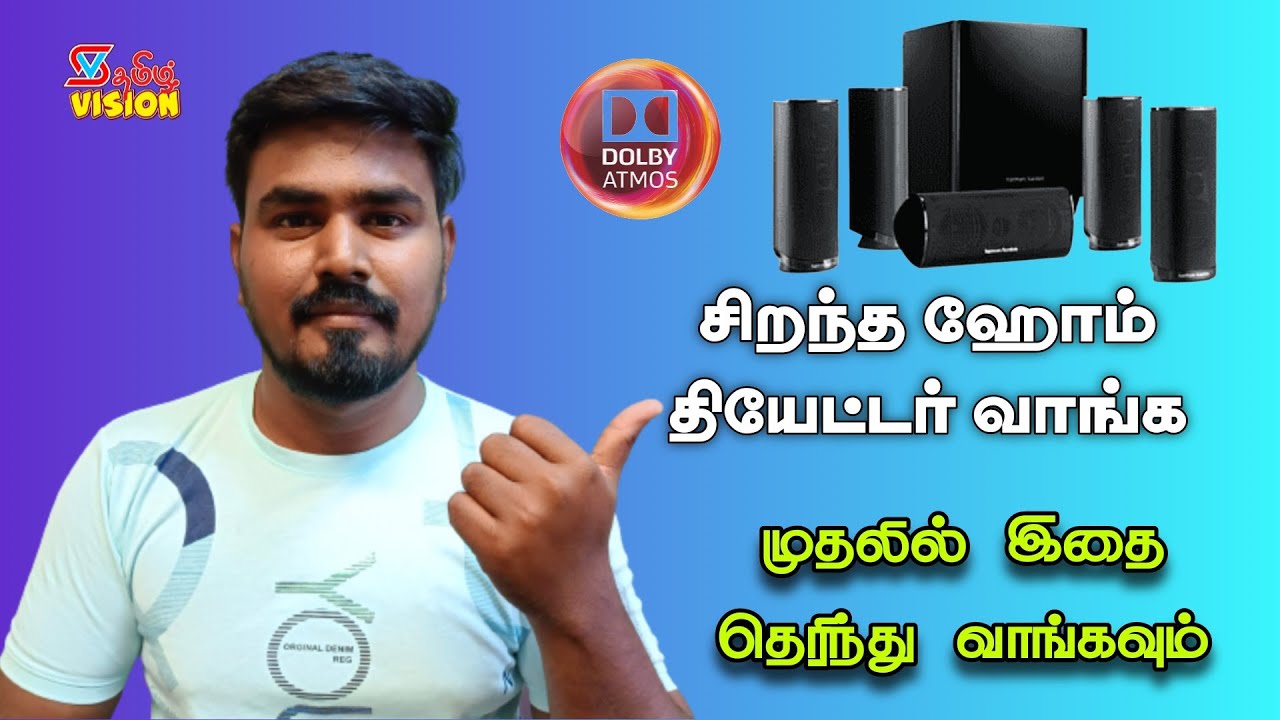 Advance Guide To Best Amazing Home Theater 2025 In Tamil | ஹோம் தியேட்டருக்கு சிறந்த சப்கூஃபர் எது?