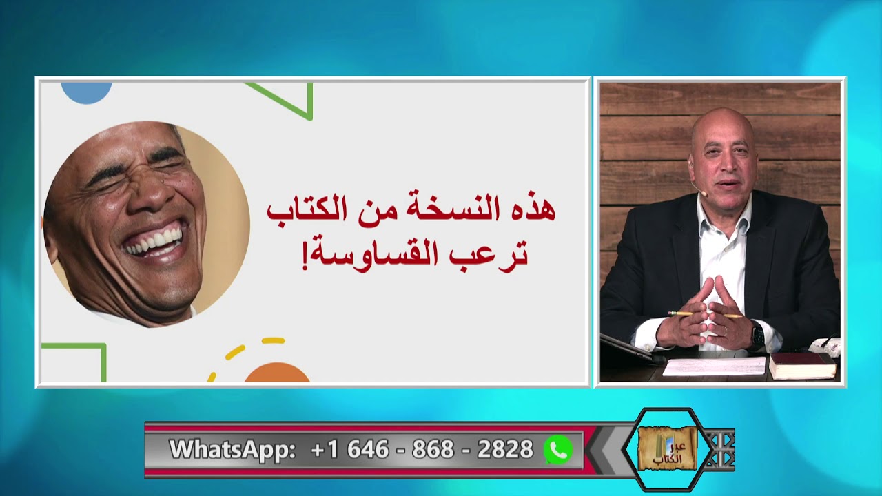 الداعية الذي فقد عقله!الجزء الثاني - عبر الكتاب 318