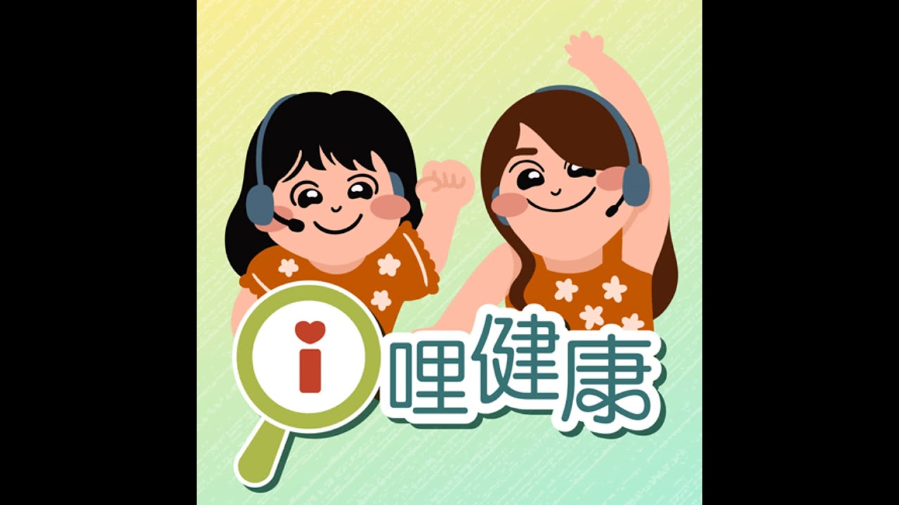 EP84 | 保健食品是投資健康還是智商稅？營養師破解迷思分享正確吃法！ ft. 林芷儀營養師