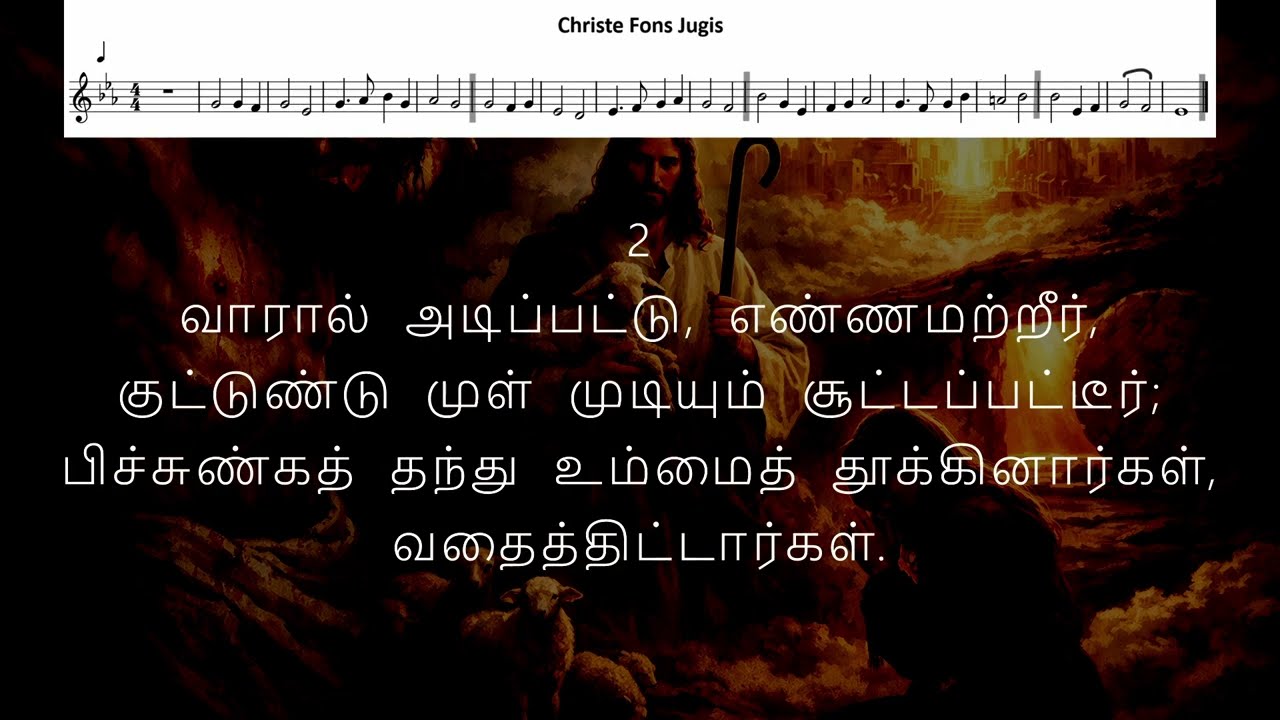 அன்புள்ள ஸ்வாமி நீர் நிர்ப்பந்தமாக # பாடுபட்ட வாரம்  (பாமாலை - 97)  Herzliebster Jesu Was Hast