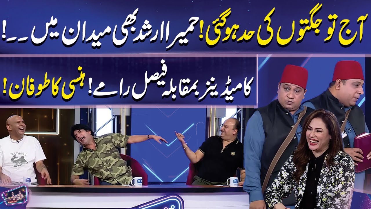 Faisal Ramay vs Comedians | Humaira Arshad | Imran Ashraf | Mazaq Raat | Dunya News