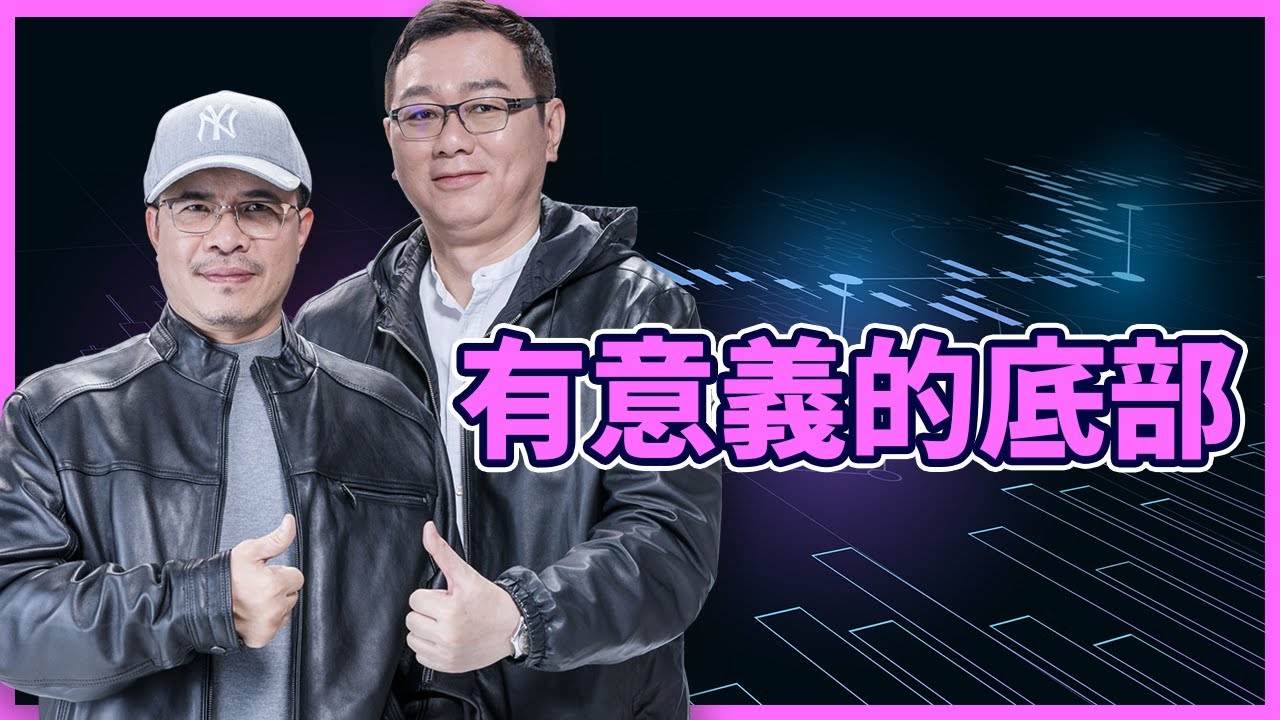 有意義的底部