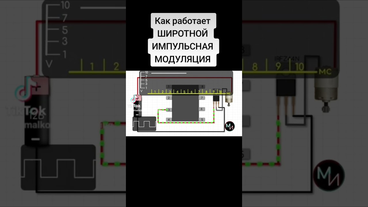 Как с помощью ШИМ управлять мотором