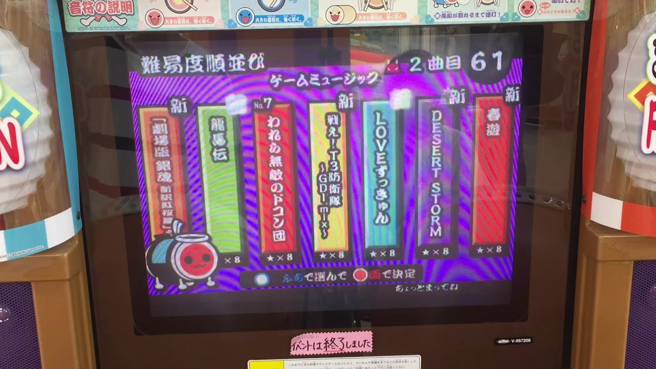 【太鼓の達人14】ファミリーランド横浜金沢店 筐体記録
