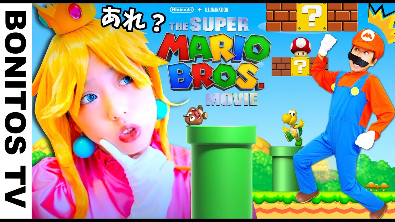 『スーパーマリオブラザーズ』コスプレやってみた！ピーチ姫 クッパ キノ ピオチャレンジ！Cosplay THE SUPER MARIO BROS. MOVIE  ♥ -Bonitos TV- ♥