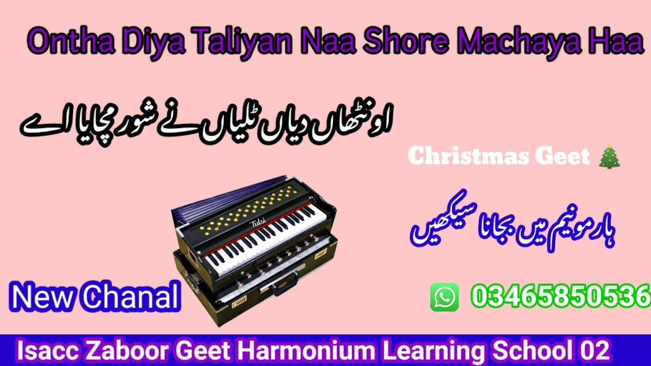 Ontha Diya Taliyan Naa Shore Machaya Haa Harmonium tutorial irfan Moris