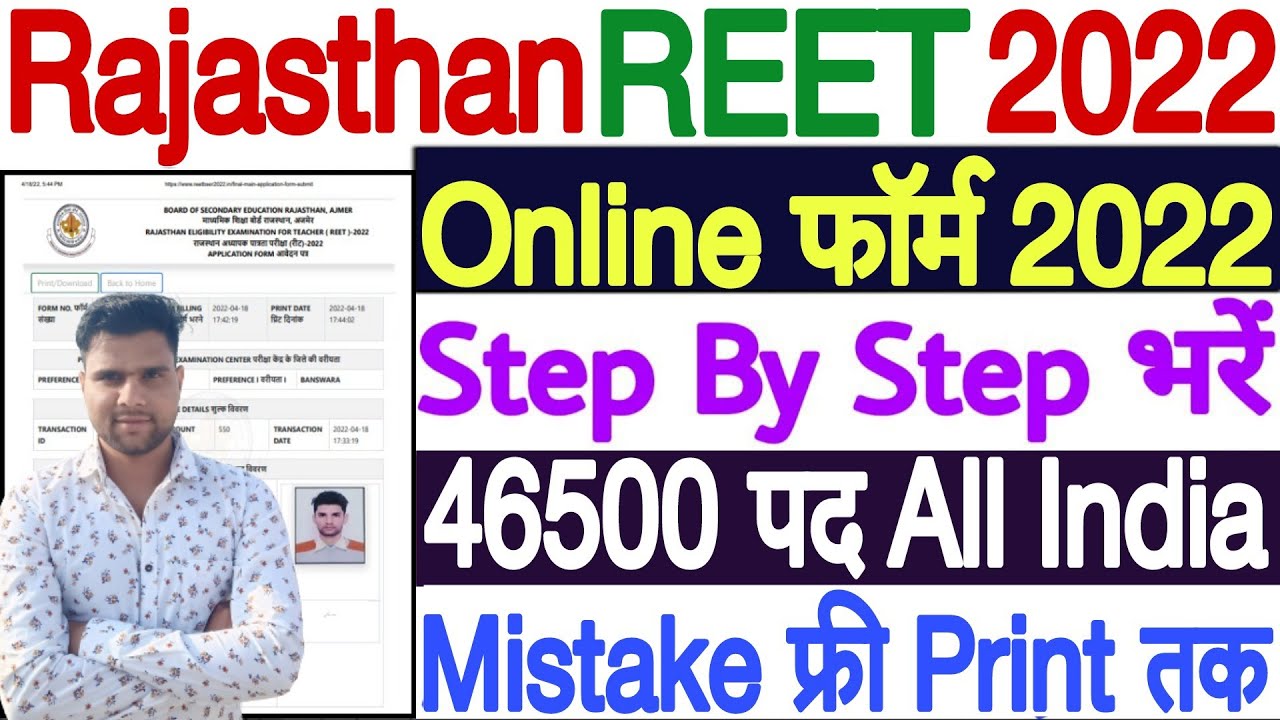 REET Online Form 2022 Kaise Bhare | Rajasthan REET 2022 Online Form | REET Ka Form Kaise Bhare 2022