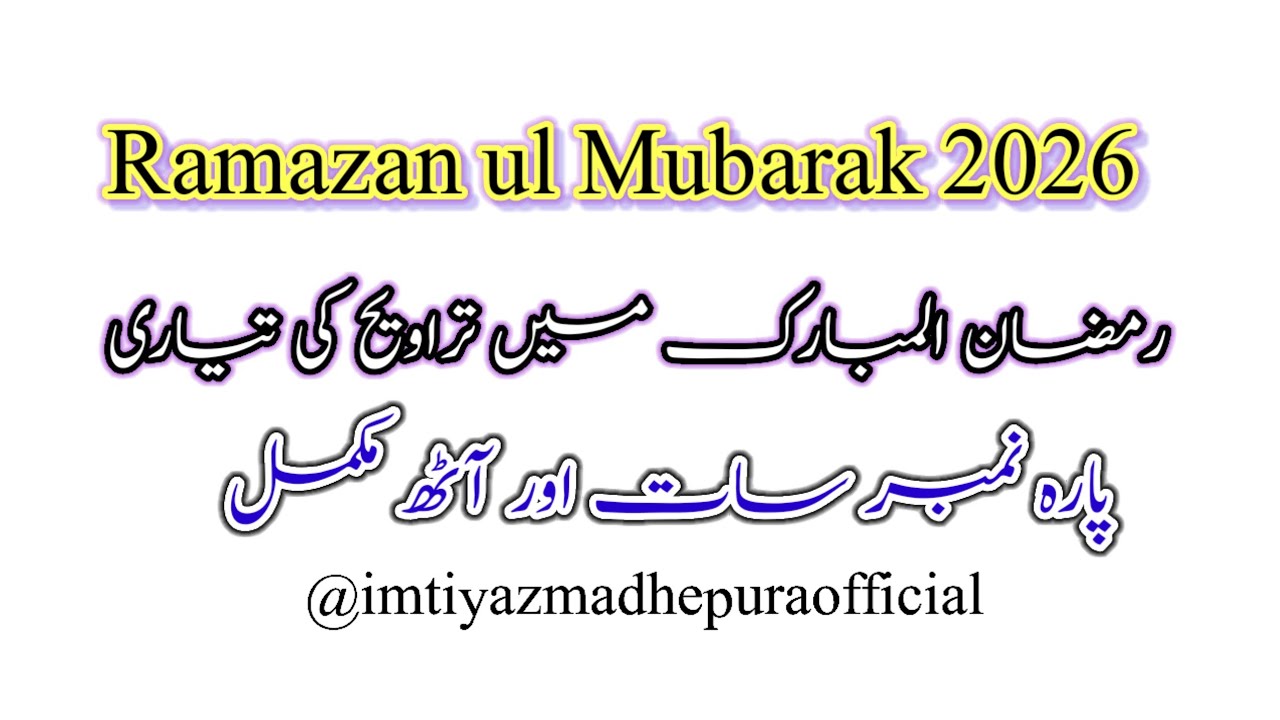 Para 7 & 8 Mukammal Qari imtiaz #ramazan special ❣️ #viralvideo #Livetilawatequran