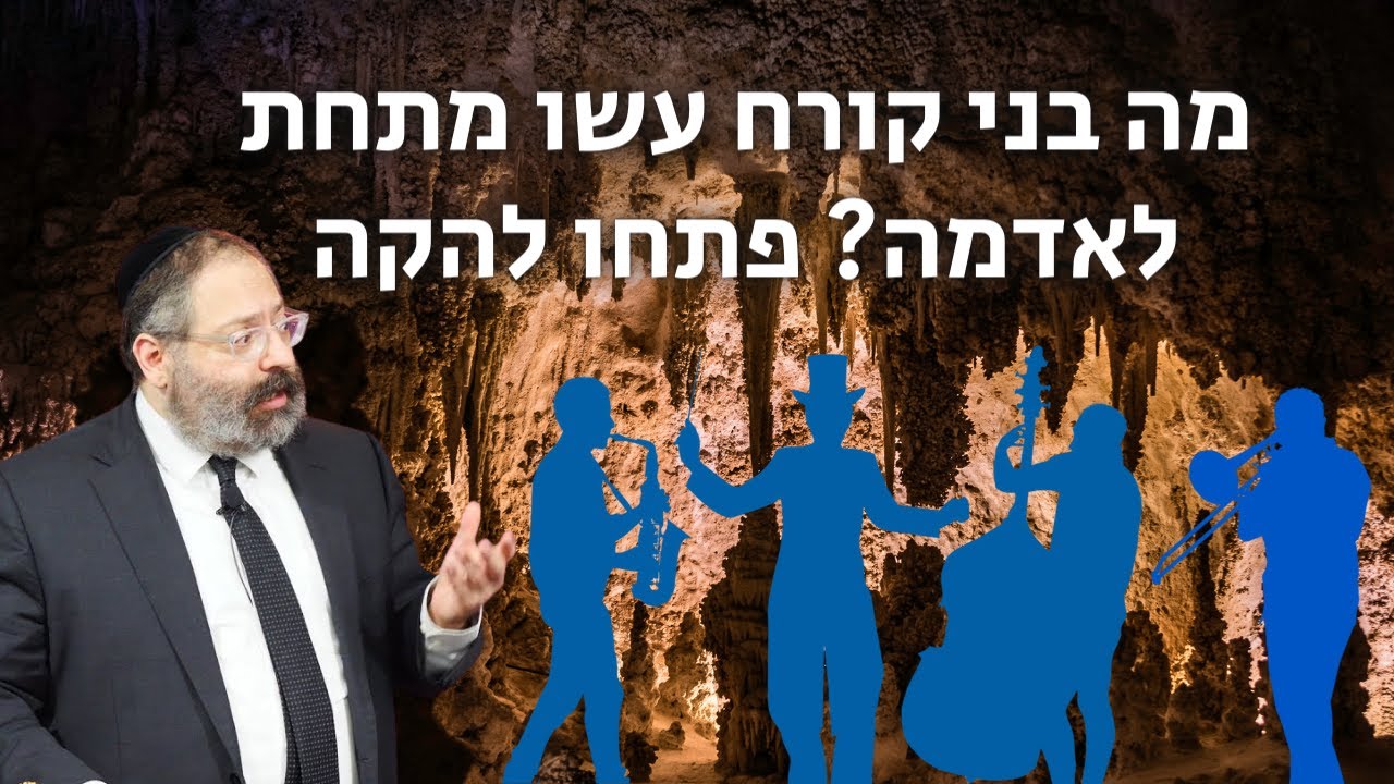 פרשת קורח • מה עשו בני קורח מתחת לאדמה? פתחו להקה