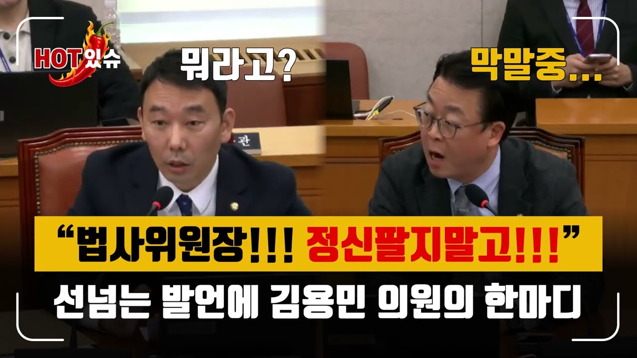 [풀버전] 곽규택의 선넘은 발언에 김용민의 단호한 한마디