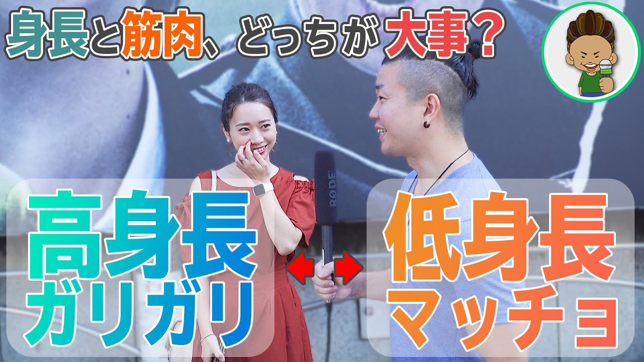 【女のホンネ】彼氏にするなら身長と筋肉、どっちが大事？