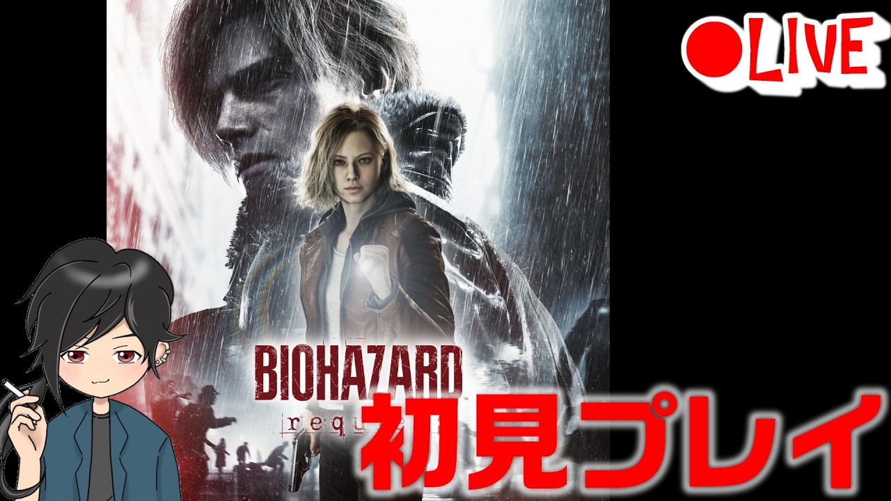 バイオハザード　レクイエム  実況生配信 #4　【バイオ９】