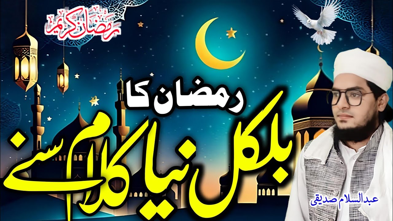 Ramazan Ka Bilkul Naya Kalam 2026 |  Mahe Ramazan Aaya Hai Khush Aamdid | Abdussalam Siddiqui 