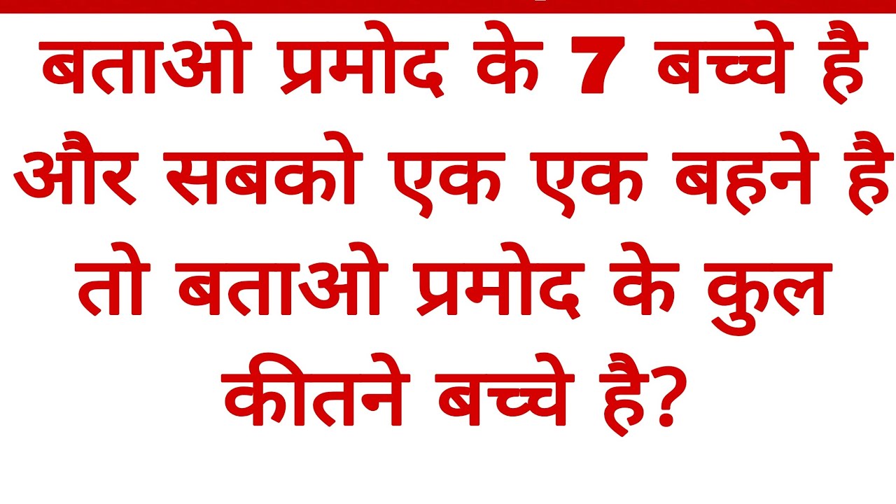 सामान्य ज्ञान प्रश्न samanya gayanGK questions GK/GS/SSC Reasoning questions paheli questions|