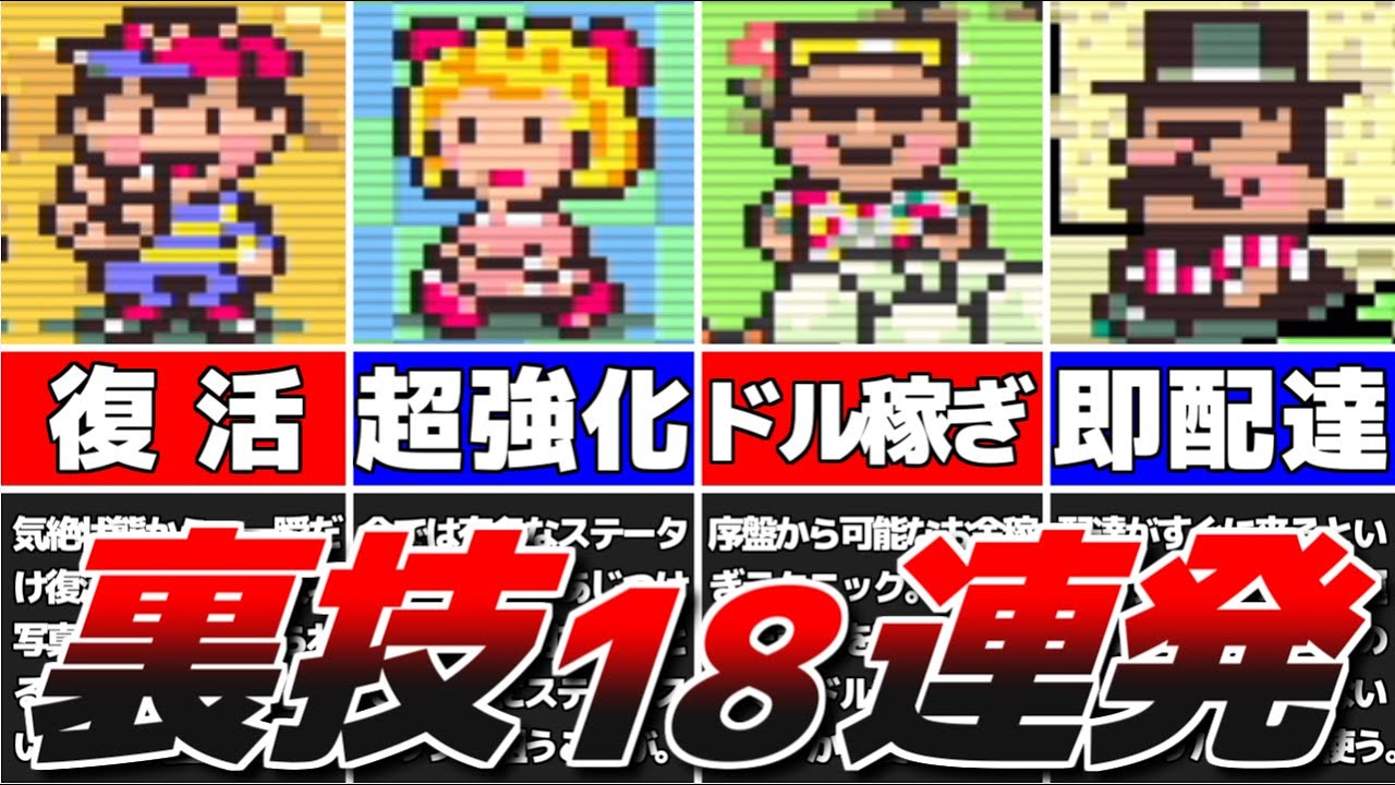 【マザー2】裏技・隠し要素・小ネタまとめ