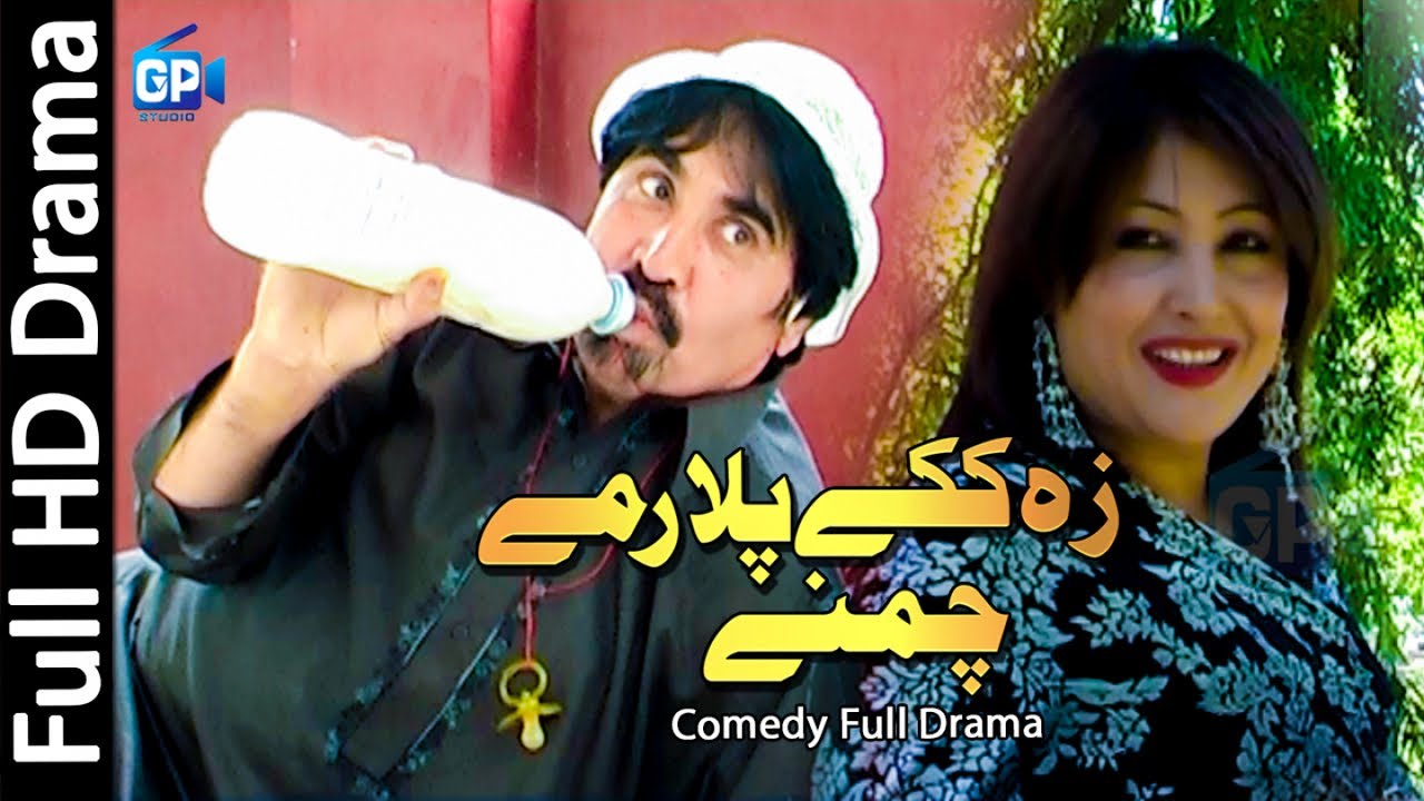 Pashto Comedy Drama 2018 Ismail Shahid  Za Kake Plar | pashto funny drama | pashto drama hd