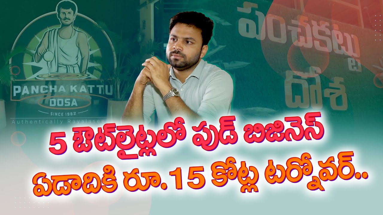 Chit Chat With Businessman Nagabharani | 5 Outlets Food Business | 15 Cr Turnover Per Year || Yuva