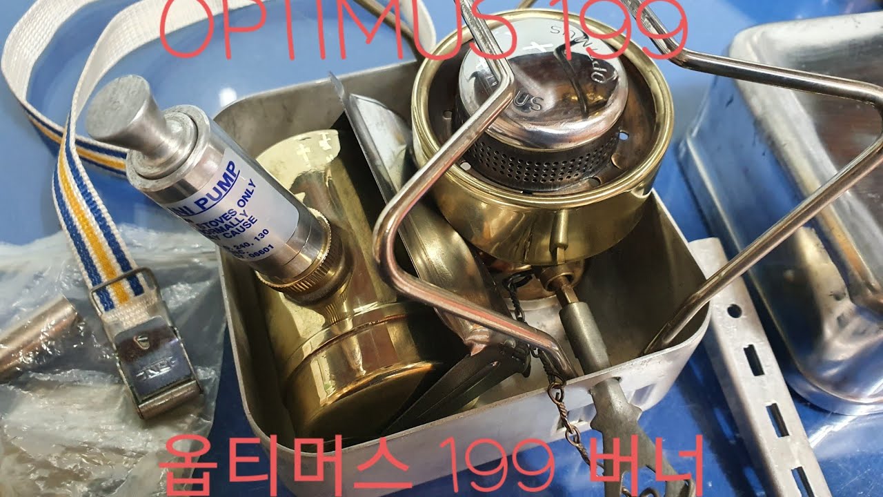 OPTIMUS 199 STOVE. 옵티머스 199버너.백패킹용 최소형 석유버너,멀티퓨얼버너,감성캠핑용  버너.도시락버너
