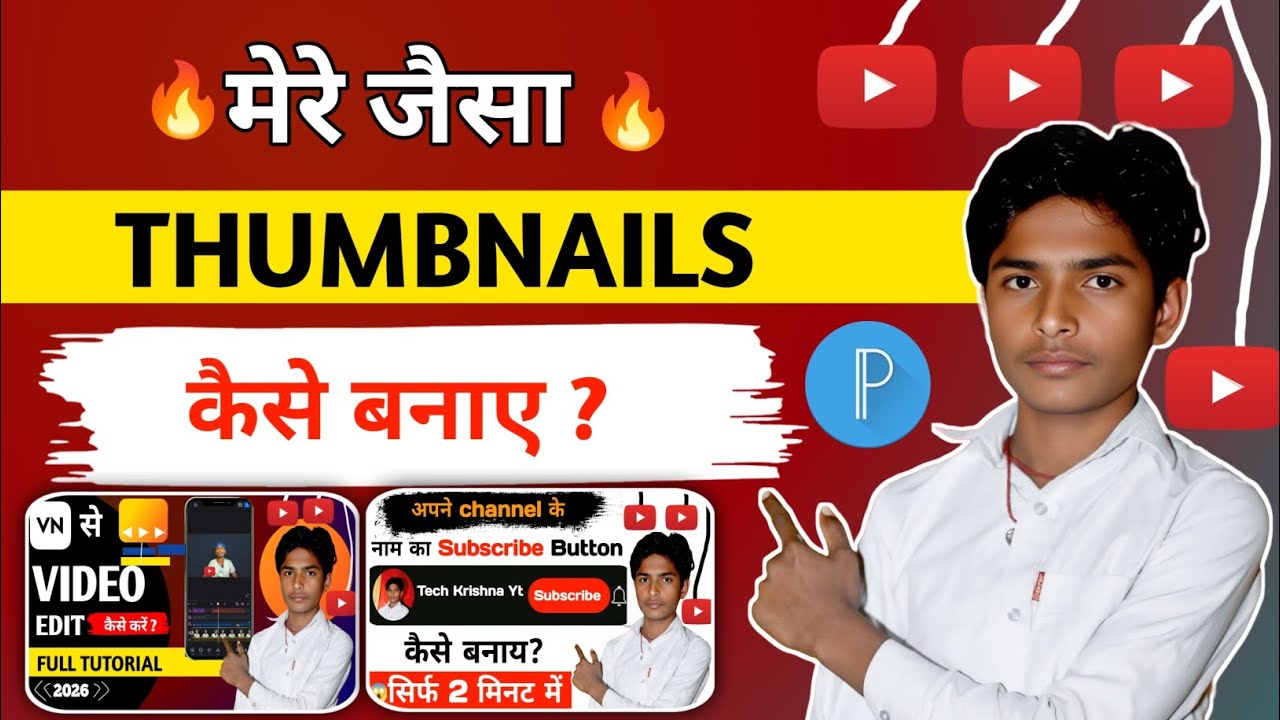 Thumbnail Kaise Banaye || Thumbnail Kaise Banaye || How To Make Thumbnails For YouTube Videos || 