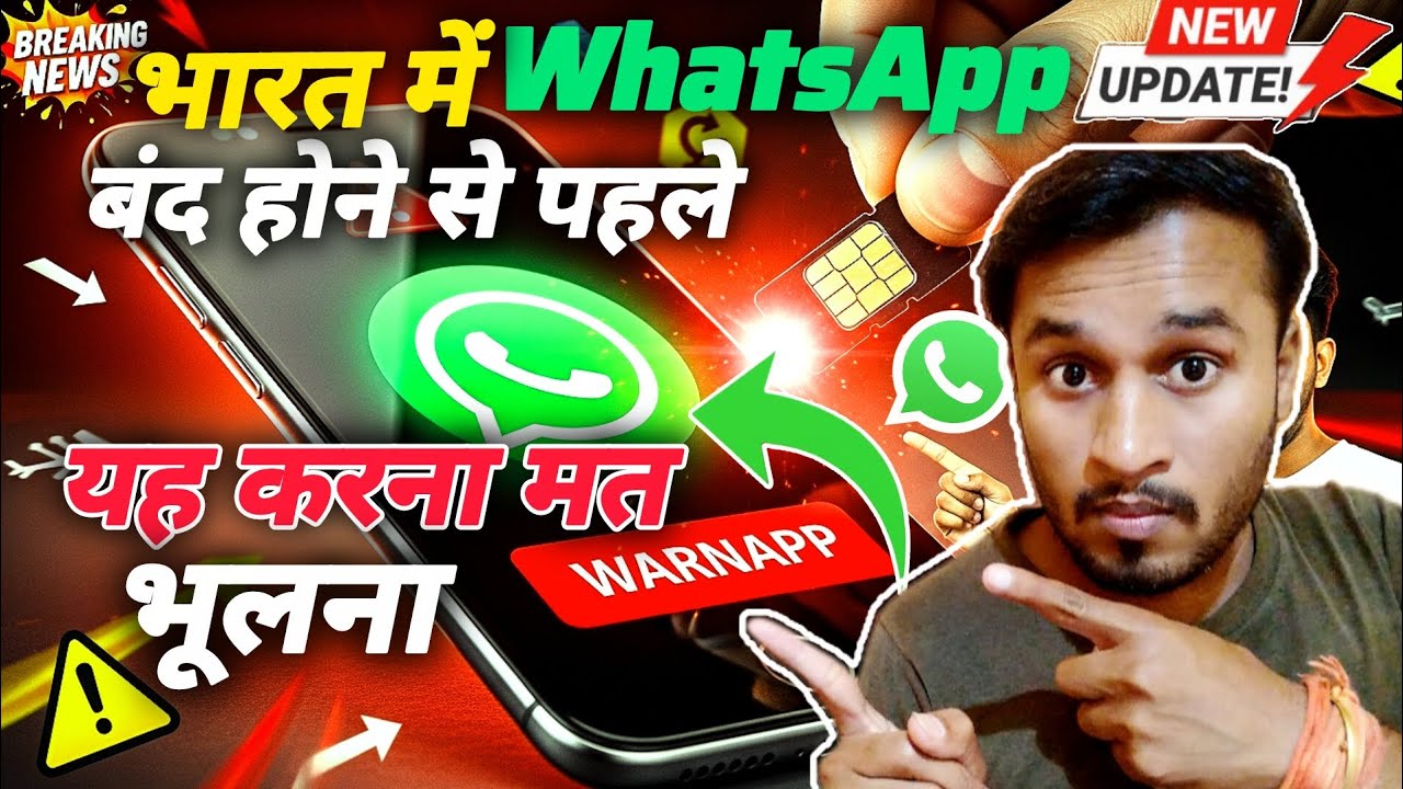 मोबाइल में SIM नहीं तो भारत में WhatsApp बंद? नया Rule जान लो अभी! 😱 || WhatsApp New Update 2026
