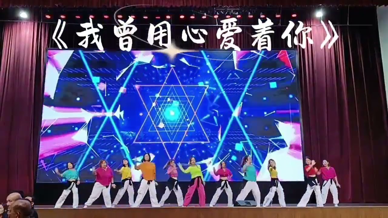 《我曾用心爱着你》千人宴舞台再次取得圆满成功😍