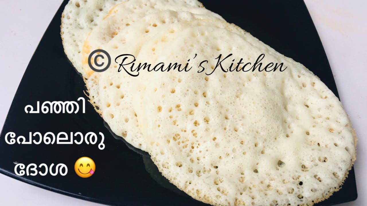 തേങ്ങയൊന്നും അരക്കാതെ പഞ്ഞിപോലൊരു ദോശ ||Soft dosa|| Omana appam/easy breakfast recipe