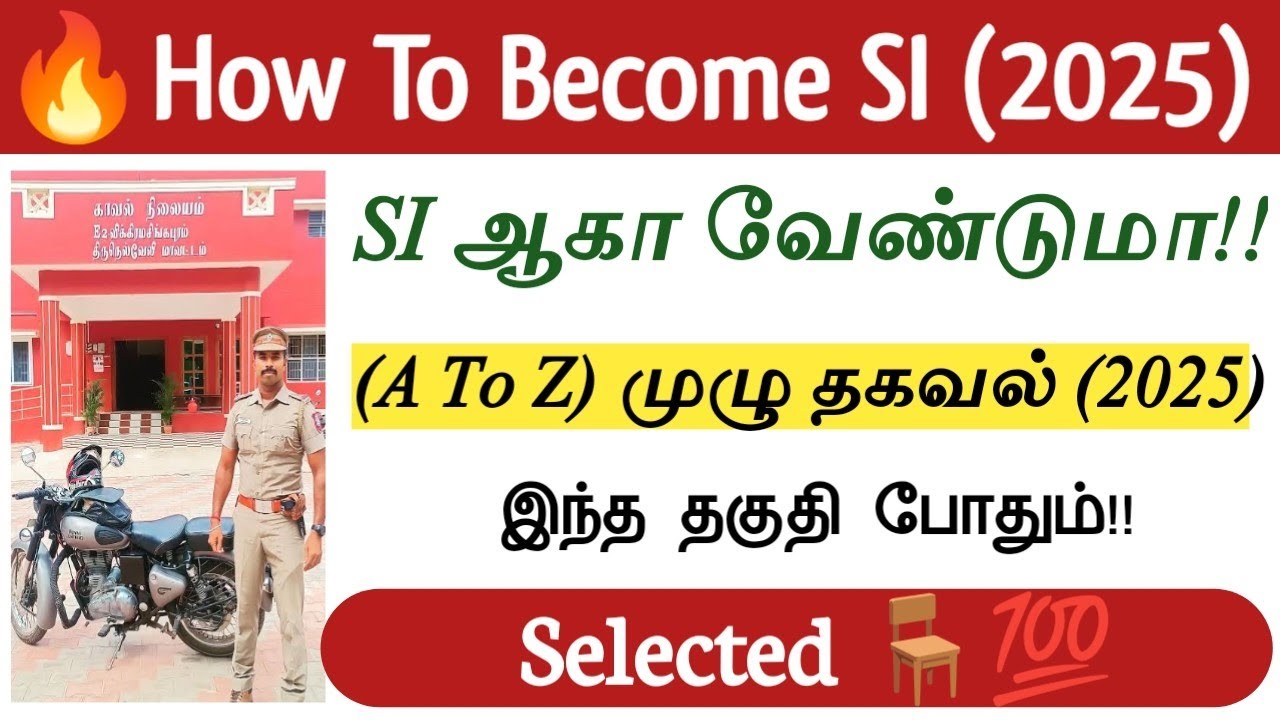 💪How To Become SI In Tamil (2025) | How To Get SI Job Tamil | TN Sub Inspector of Police Jobs (New)