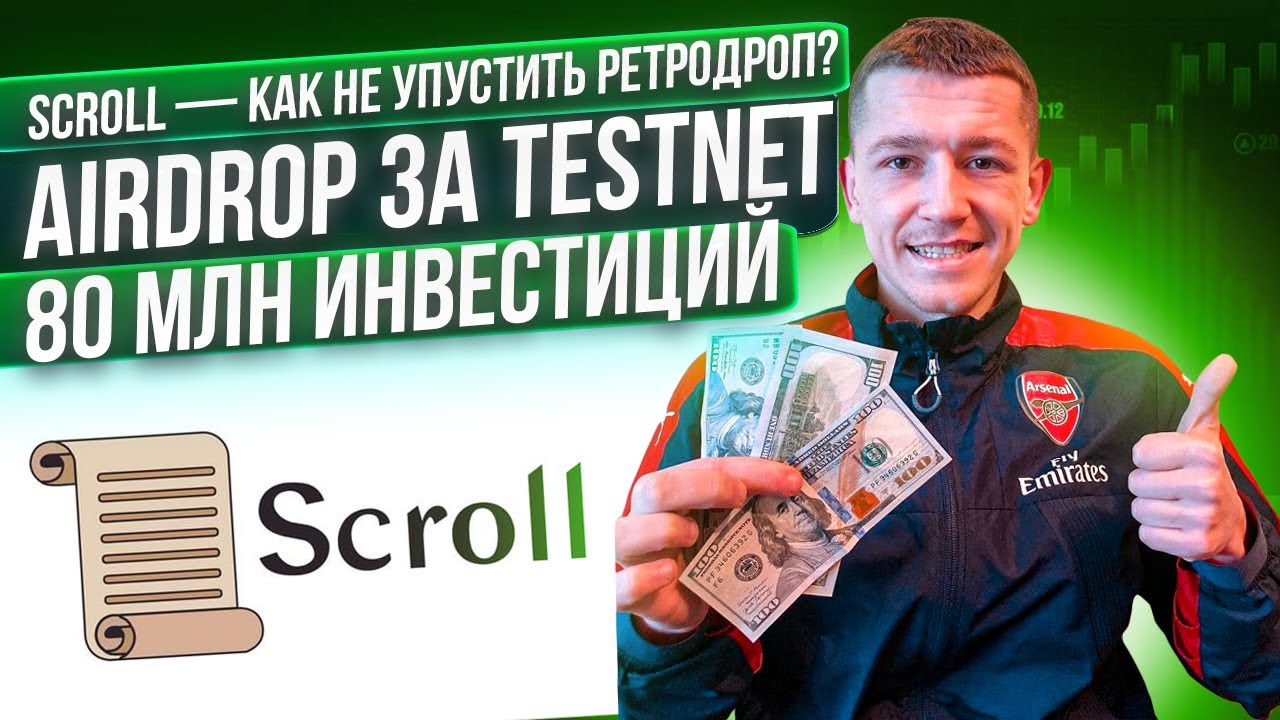 🔥 SCROLL - AIRDROP ЗА TESTNET / ГАЙД / КРИПТОВАЛЮТА / SCROLL ALPHA TESTNET / ZKEVM 🔥