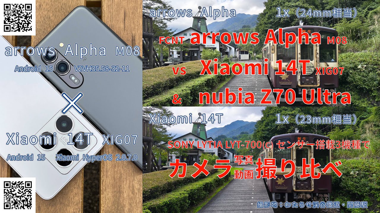 arrows Alpha vs Xiaomi 14T & nubia Z70 Ultra 写真動画撮り比べ作例📷