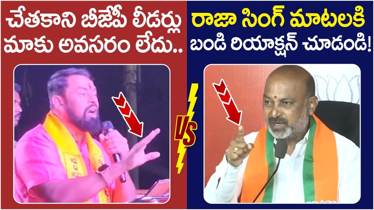Bandi Sanjay Reaction on Raja Singh | BJP Leaders | Telangana Politics | SocialPost Politics