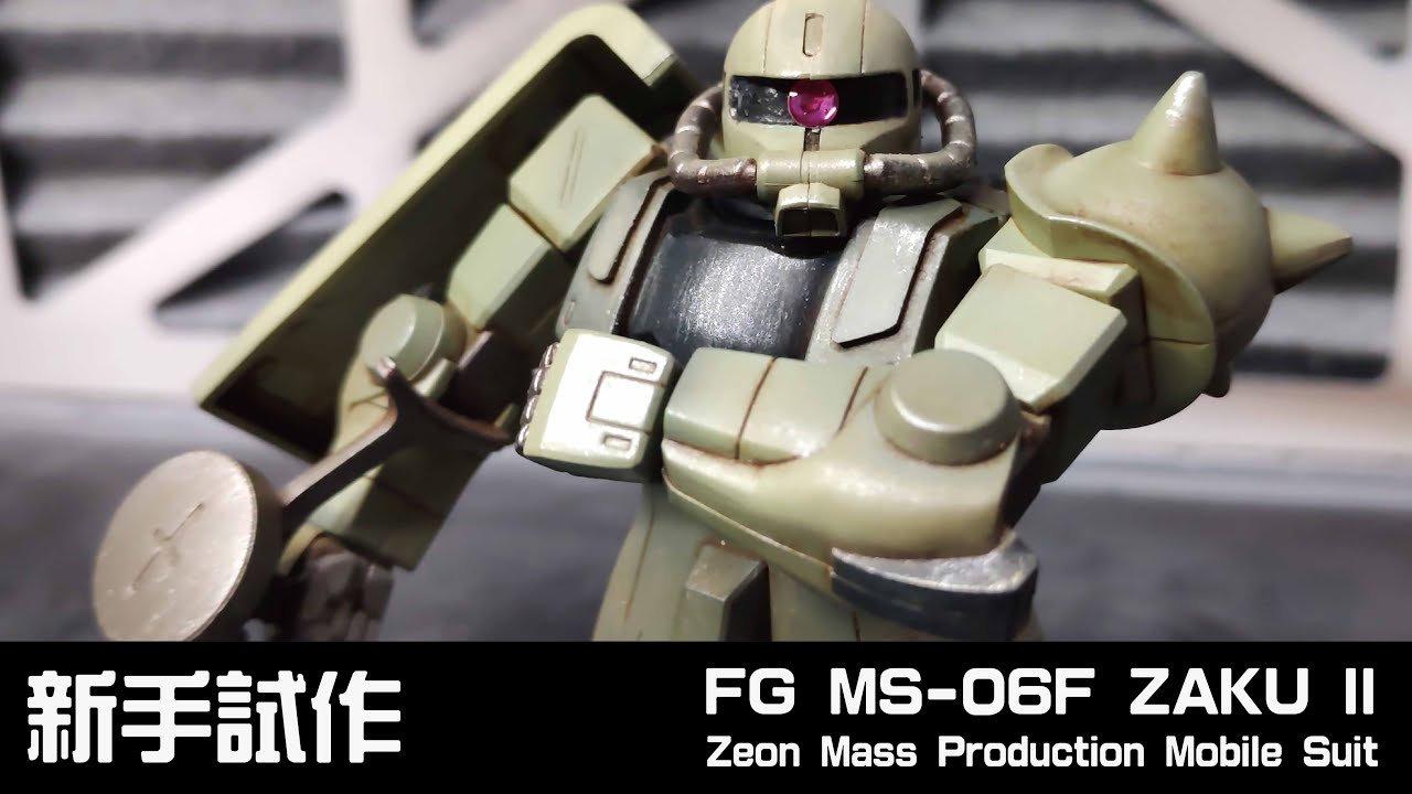 [#1 波之模型] FG 1/144 | MS-06F ZAKU II