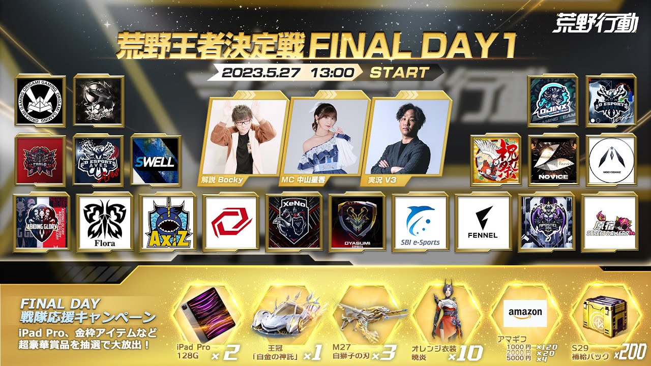 5/27(土)  2023荒野CHAMPIONSHIP 出陣の号砲　