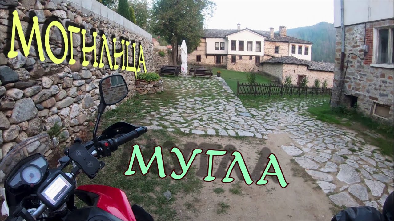 Агушевите конаци и Мугленски проход.(епизод 152)