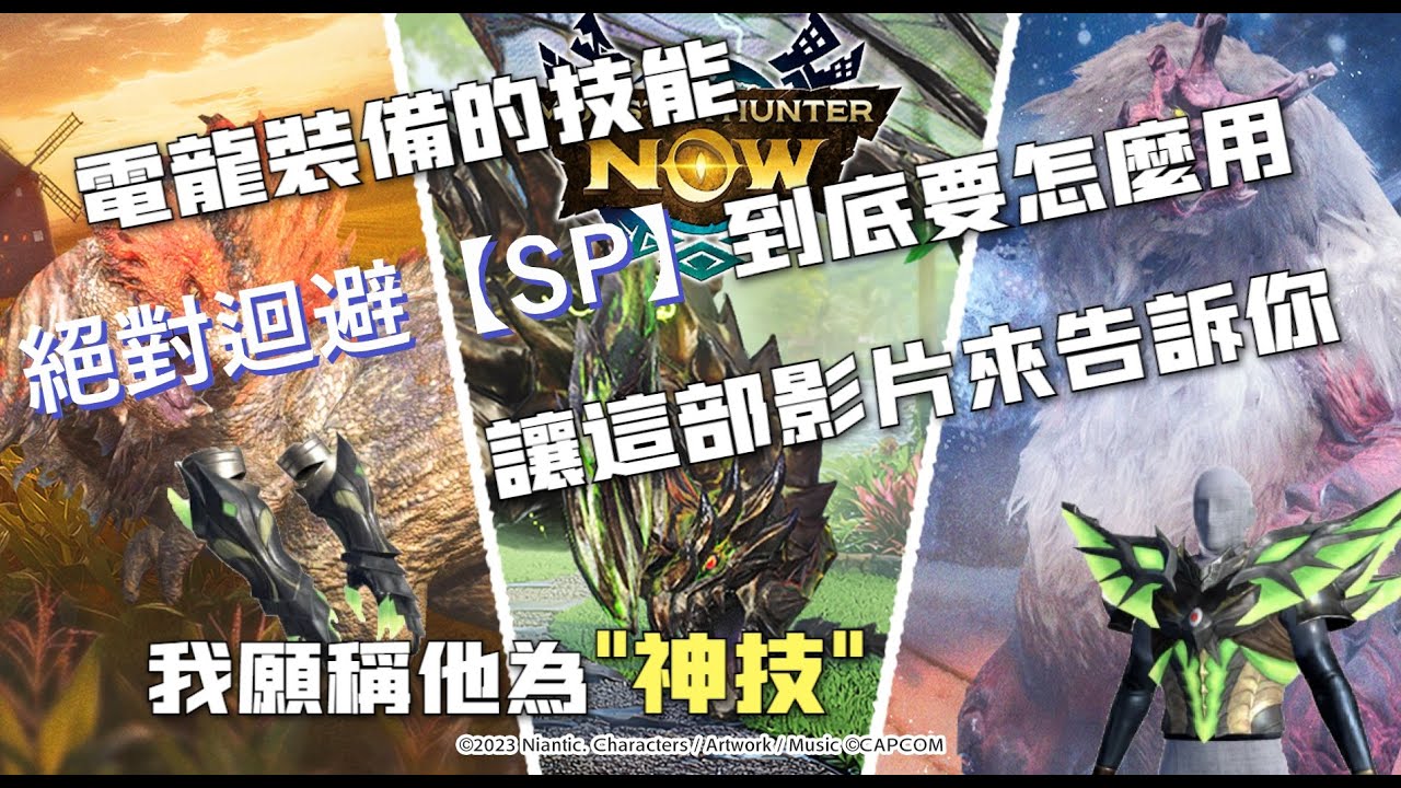 電龍手的技能