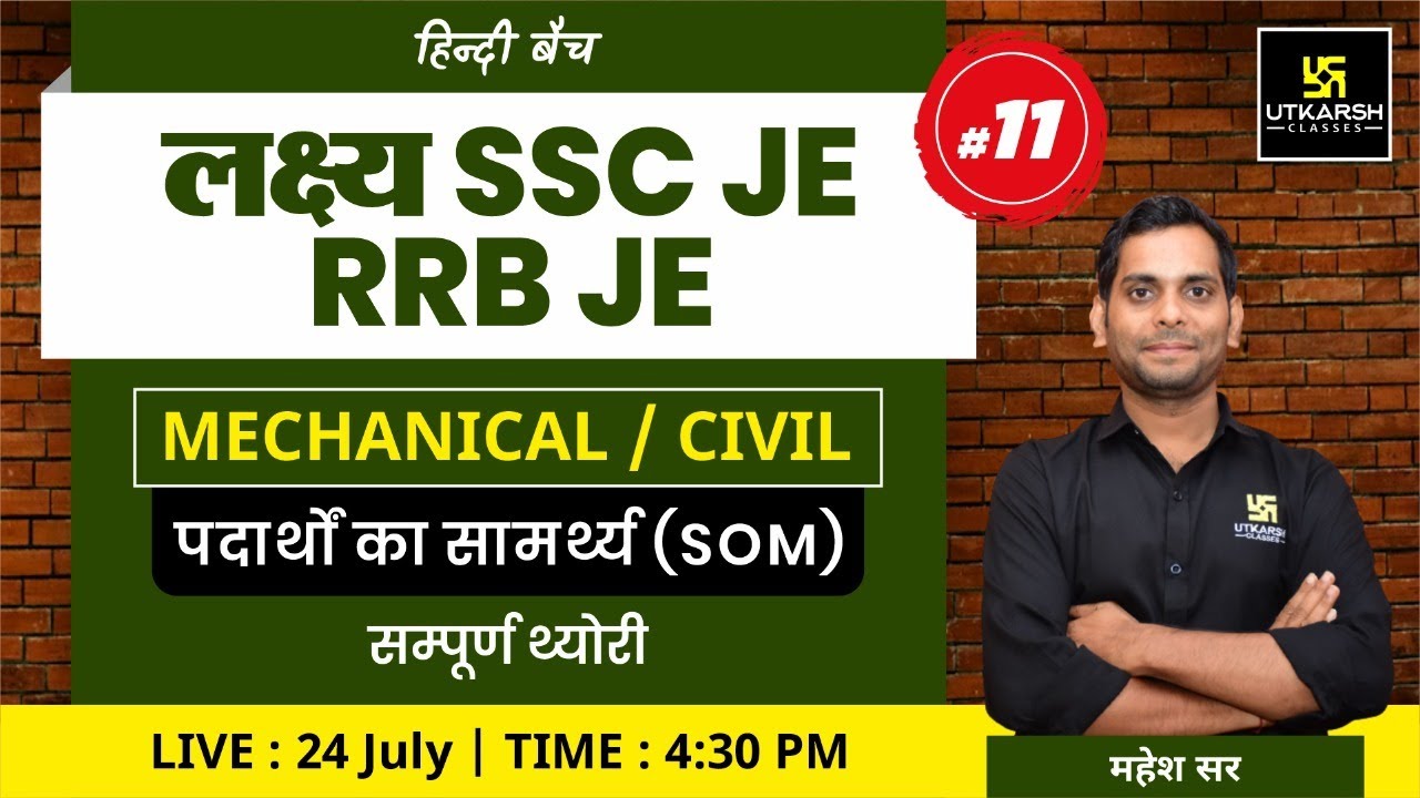 Strength of Material (पदार्थों का सामर्थ्य) | Mechanical/Civil #11 |SSC JE & RRB JE Exam |Mahesh Sir