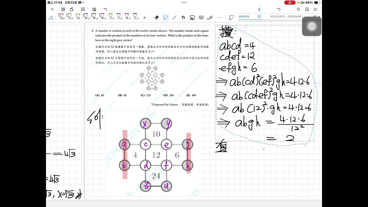 2024 香港Hong Kong 袋鼠數學競賽MKC [數與式] junior_ex8