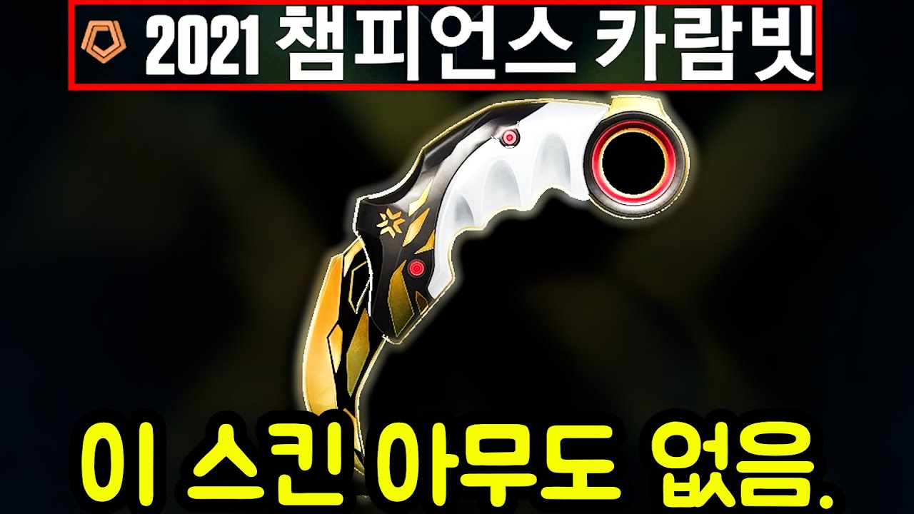 '200만원'짜리 발로란트 스킨리뷰 ㅋㅋㅋㅋㅋㅋㅋㅋㅋㅋㅋ