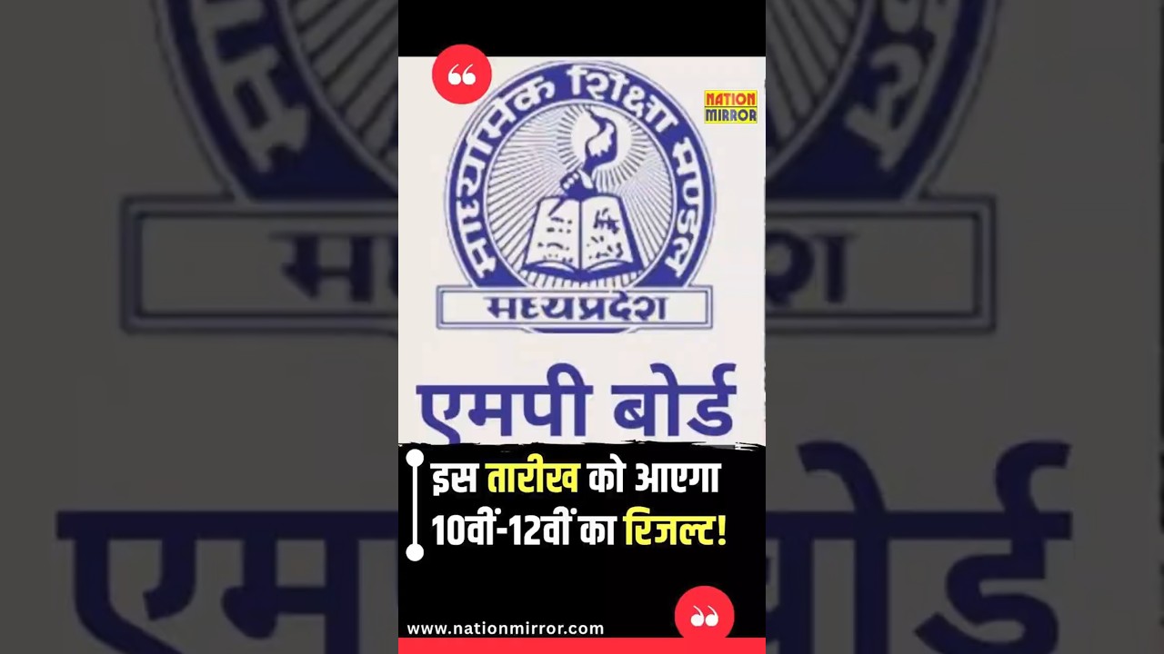 MP Board Result Date | MP Result news | MPBSE 10th 12th result